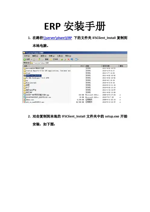 ERP安装手册