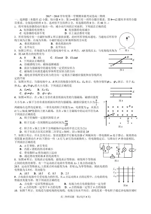 2017-2018学年度高二上期期末物理试题及答案