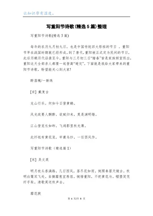 写重阳节诗歌(精选5篇)整理