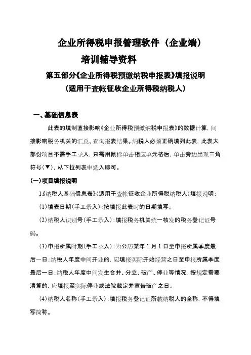 企业所得税预缴纳税申报表填报说明