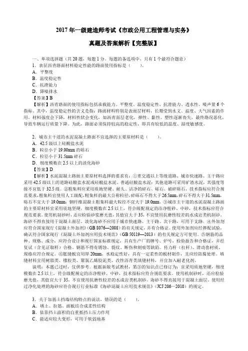 2017年一级建造师考试《市政公用工程管理与实务》真题及答案解析【完整版】
