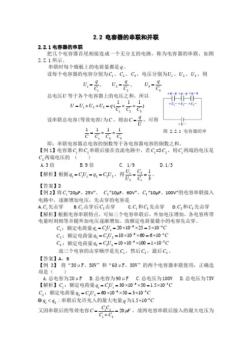 2.2电容器的串联和并联
