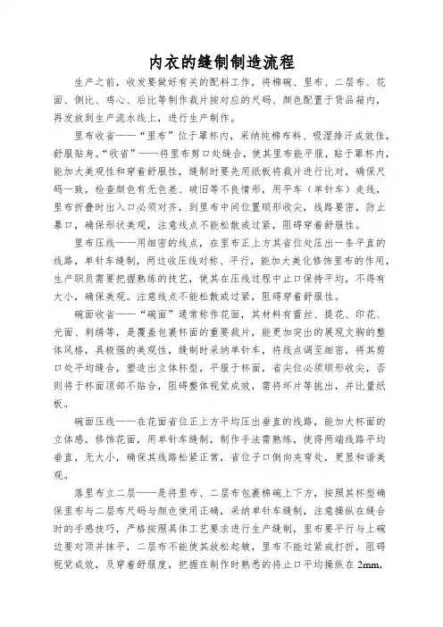 内衣的缝制制造流程