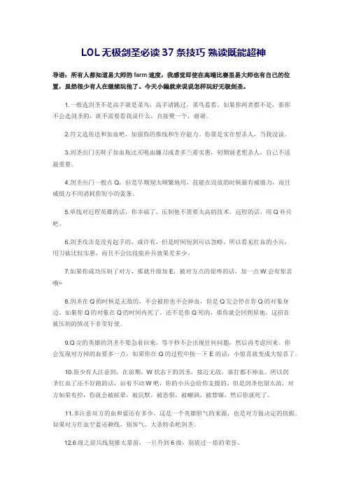 LOL无极剑圣 超神技巧 熟读既能超神