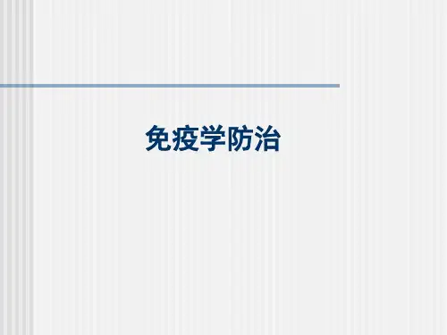 医学免疫学免疫学防治与检测.
