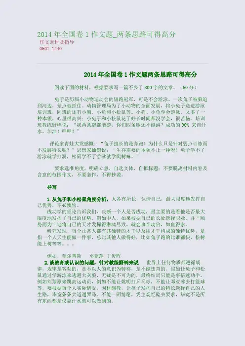 百强重点名校高考备考_2014年卷1作文题_两条思路可得高分(完美整理版)