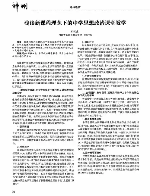 浅谈新课程理念下的中学思想政治课堂教学