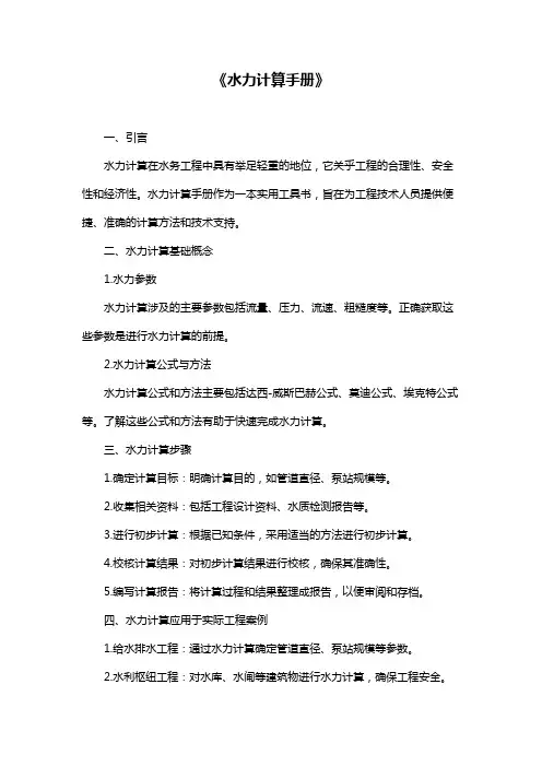 《水力计算手册》