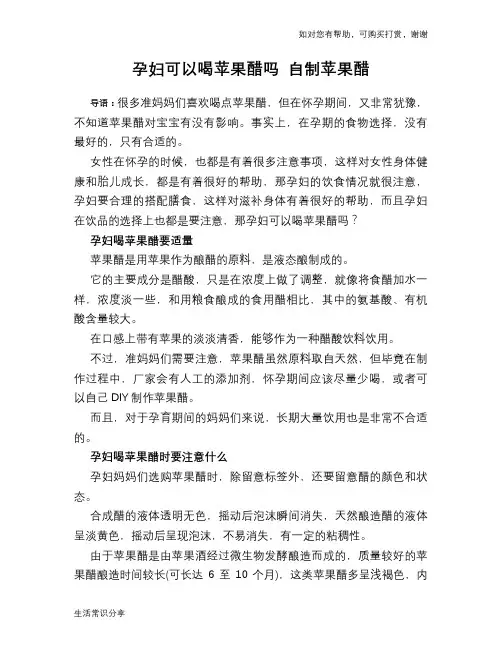 孕妇可以喝苹果醋吗 自制苹果醋