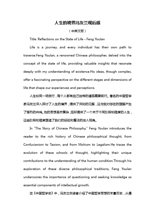 人生的境界冯友兰观后感