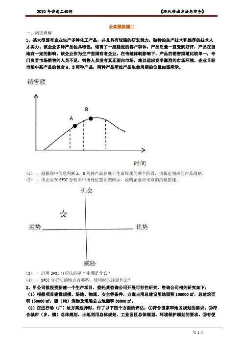 《现代咨询方法与实务》全真模拟题二
