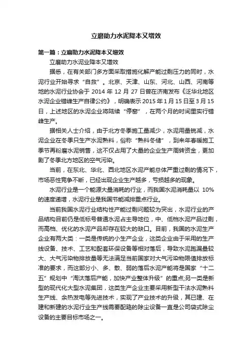 立磨助力水泥降本又增效
