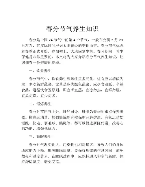 春分节气养生知识