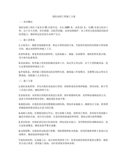 堤防加固工程施工方案