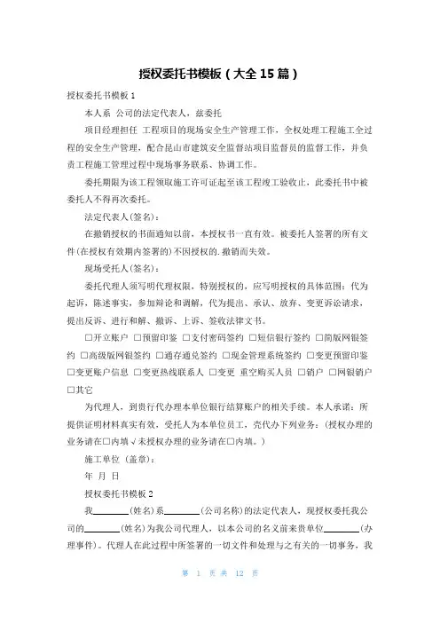 授权委托书模板(大全15篇)