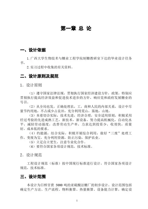 糖厂设计