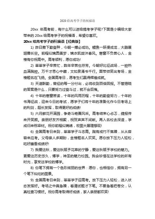 2020给高考学子的祝福语_生日祝福语_