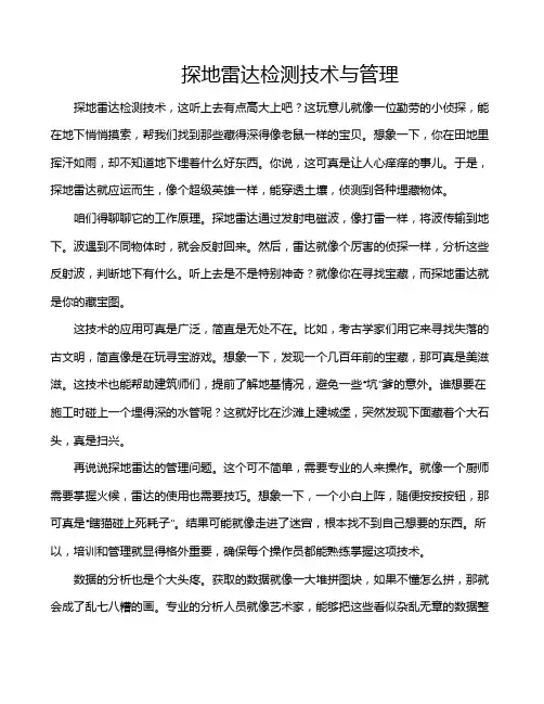 探地雷达检测技术与管理