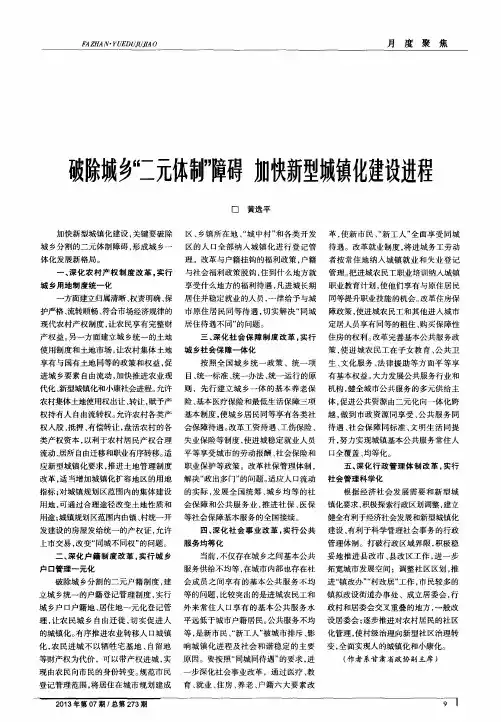 破除城乡“二元体制”障碍 加快新型城镇化建设进程