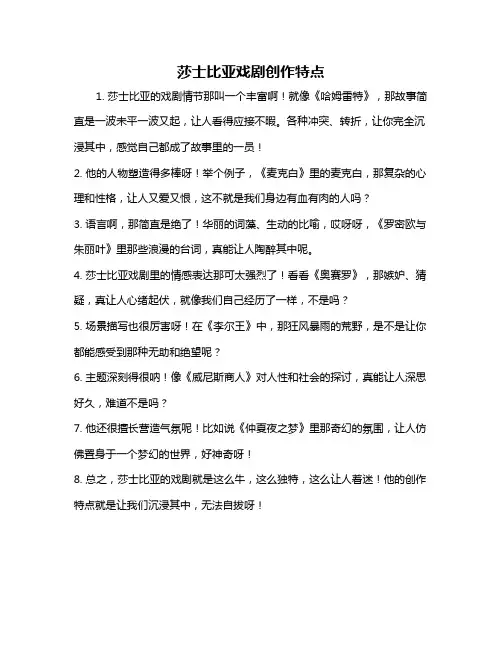 莎士比亚戏剧创作特点