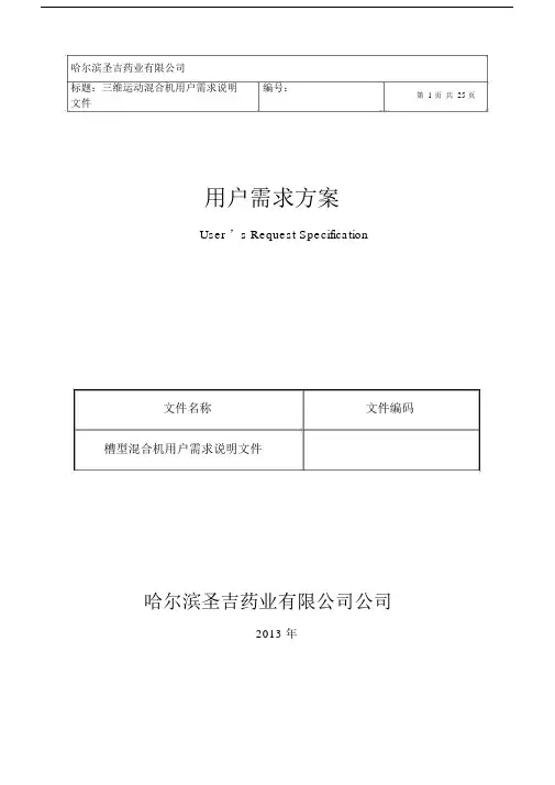 三维混合机URS.docx