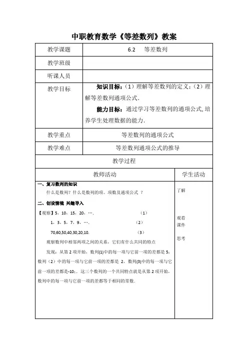 中职教育数学《等差数列》教案