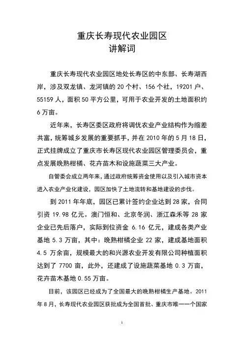 园区解说词2.15