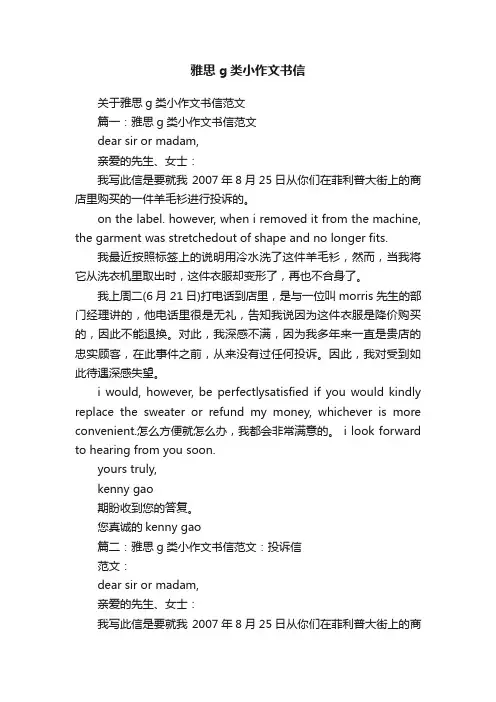 关于雅思g类小作文书信范文