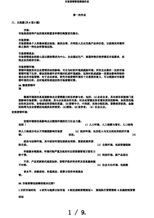 市场营销管理离线作业