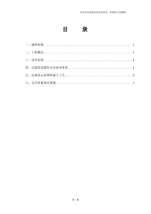 路涵过渡段施工方案