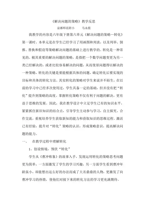 解决问题的策略教学反思
