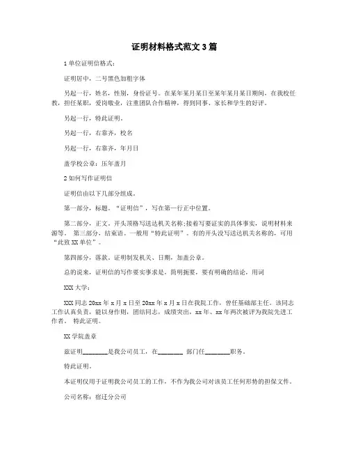证明材料格式范文3篇
