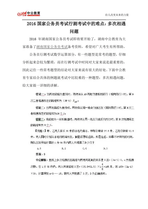 2016国家公务员考试行测考试中的难点：多次相遇问题