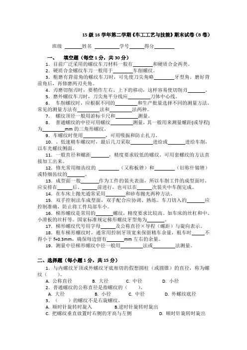 《车工工艺与技能》期末试卷(B卷)