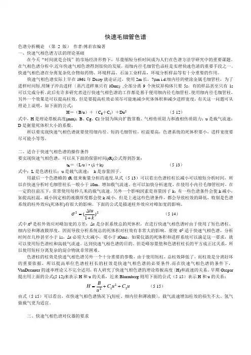 快速气相色谱