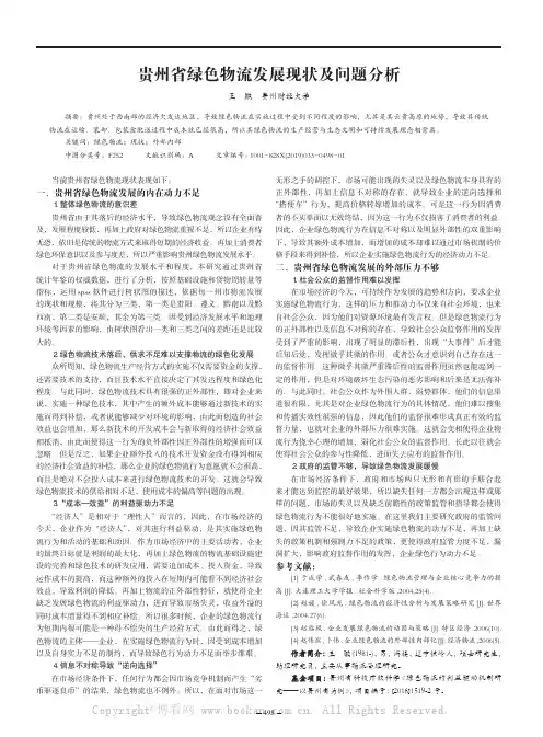 贵州省绿色物流发展现状及问题分析