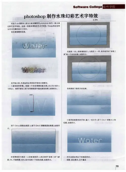 photoshop制作水珠幻彩艺术字特效
