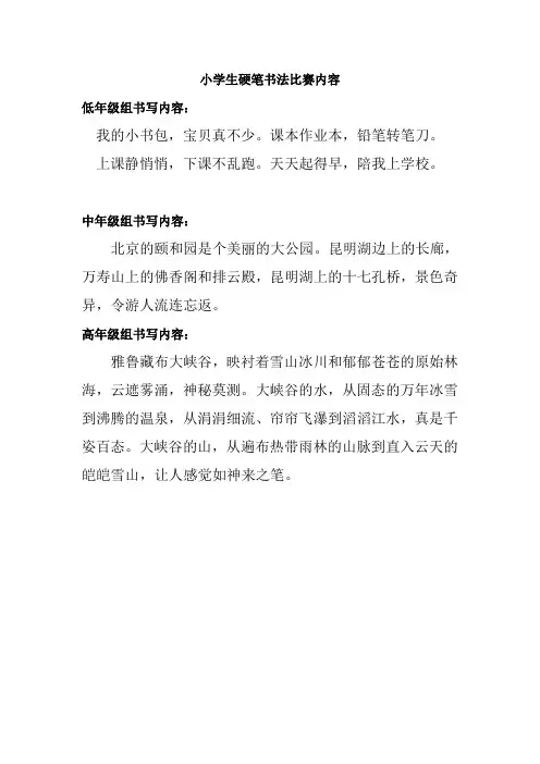 小学生硬笔书法比赛内容