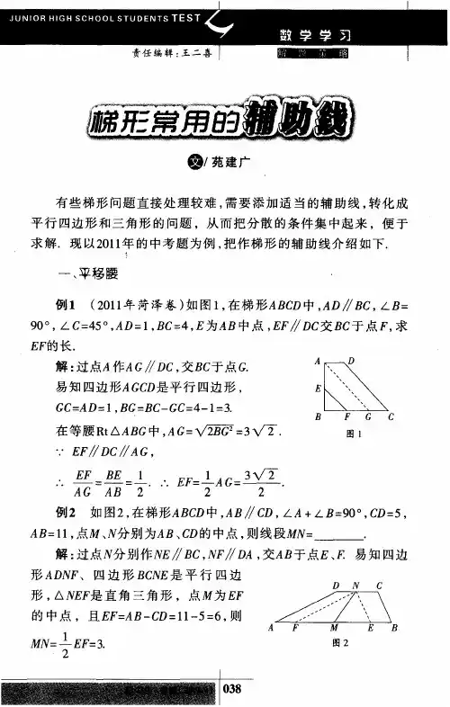 梯形常用的辅助线