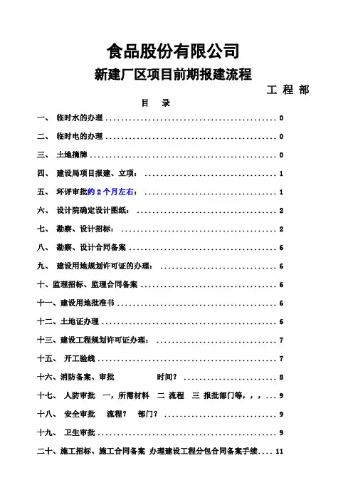 厂房项目建设手续办理流程