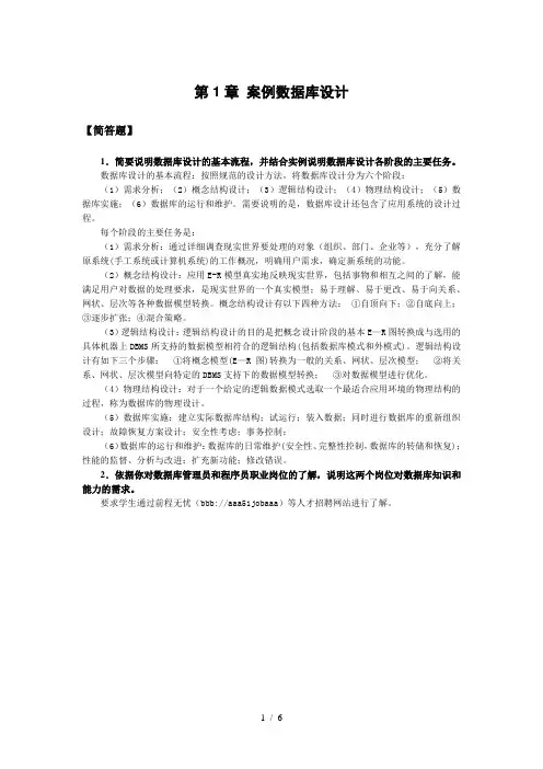 ORACLE习题参考答案