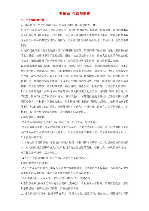2017年高考政治备考 中等生百日捷进提升系列 专题01 生活与消费(含解析)