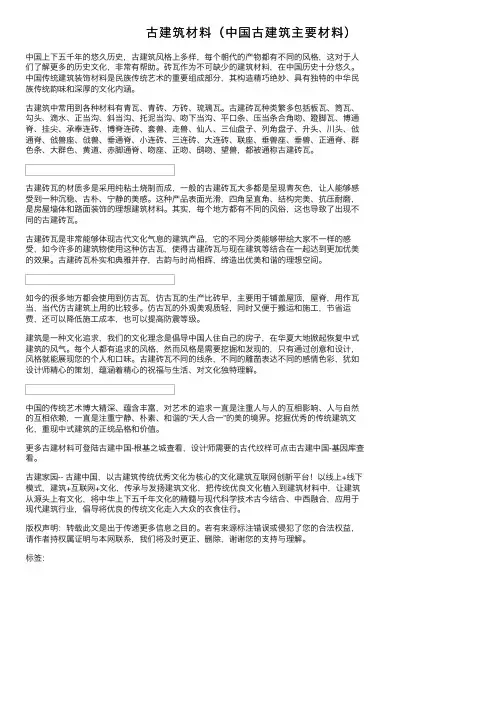 古建筑材料（中国古建筑主要材料）