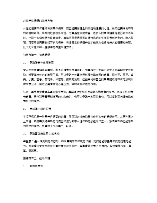女性养生保健的独特方法