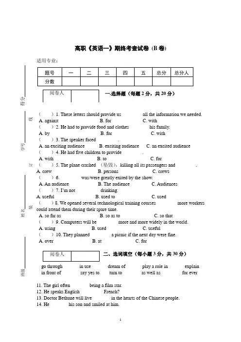 高职《英语一》期终考查试卷-(B卷)及答案