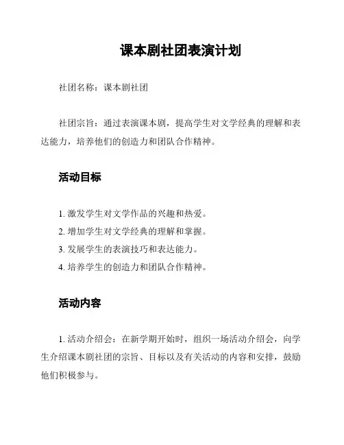 课本剧社团表演计划