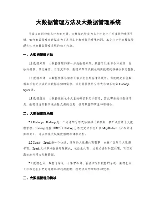 大数据管理方法及大数据管理系统