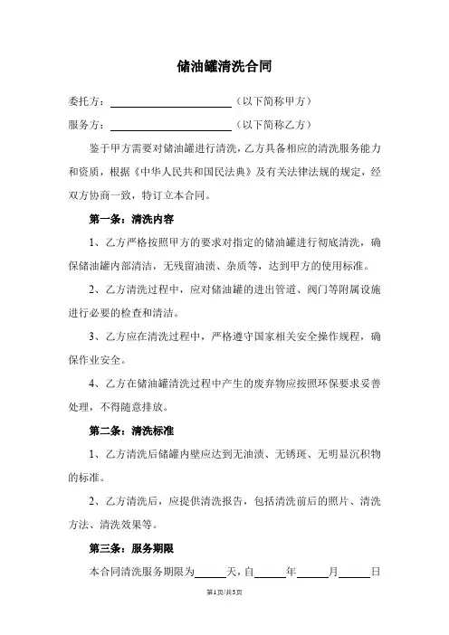 储油罐清洗合同