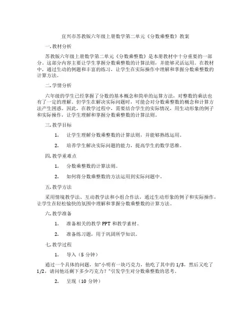 宜兴市苏教版六年级上册数学第二单元《分数乘整数》教案