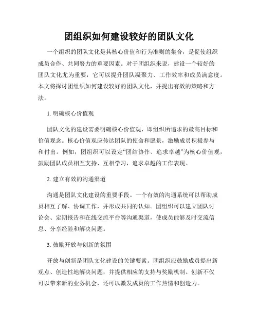 团组织如何建设较好的团队文化